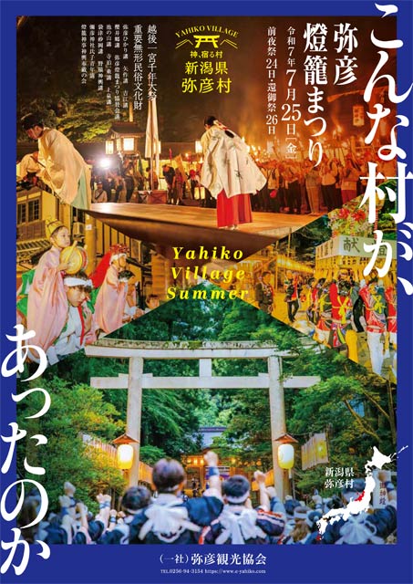 弥彦燈籠まつり
