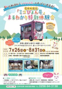 自動運転バス「ミコぴょん号」特別体験会