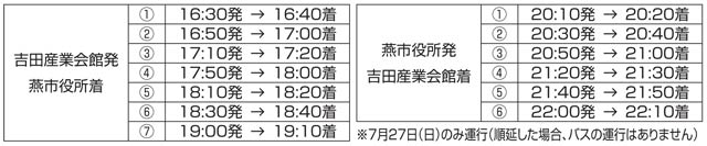 シャトルバスの運行表