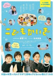 関係者対象に燕市が映画『こどもかいぎ』上映会