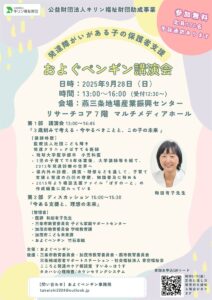 発達障がい児の保護者を支援 専門医招き「およぐペンギン講演会」