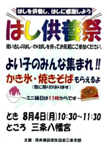 県央食品衛生協会三条支部主催はし供養祭
