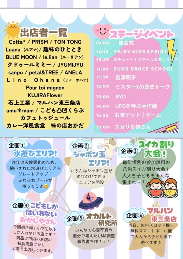 「SUMMER バザール!!」