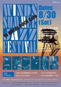 30日に寺泊ジャズイベント「Summer Jazz Festival 2025 」