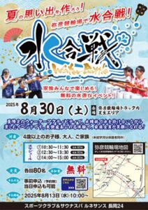 弥彦競輪場で水合戦