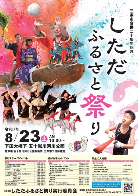 しただふるさと祭り