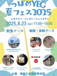 23日にeスポーツ「スト6」とともに「つばめYEG夏フェス」
