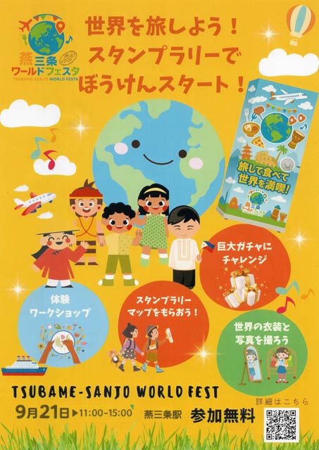 燕三条ワールドフェスタ