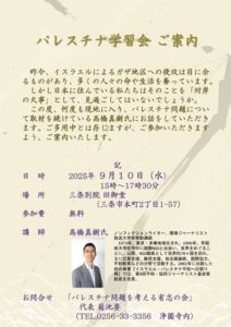 パレスチナ学習会