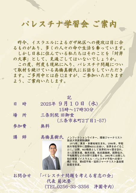 パレスチナ学習会