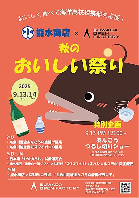 諏訪田製作所で「秋のおいしい祭り」