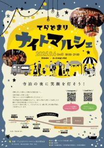 6日夜は「てらどまりナイトマルシェ」 寺泊の夜に笑顔をともす