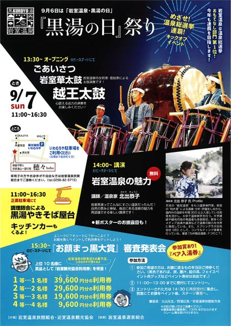 『黒湯の日』祭り
