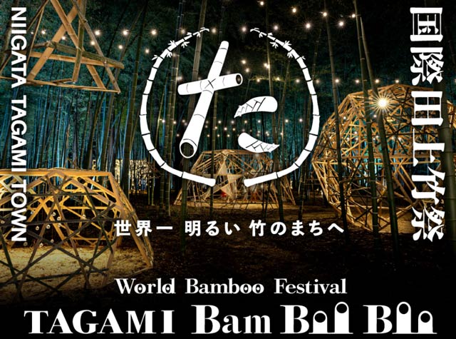 「たがみバンブーブー2025」