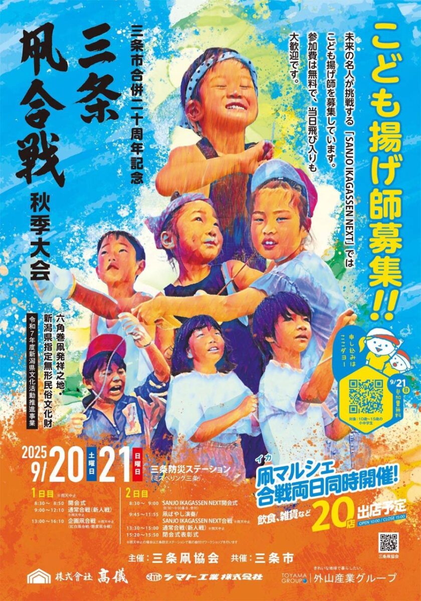 三条凧協会が秋季大会の記者会見
