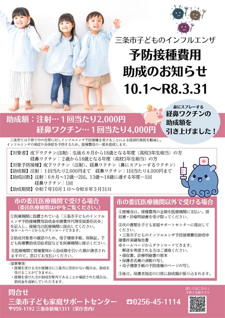 予防接種費用助成のお知らせ