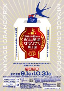新たな燕市の食の土産を発掘 「市民がお勧めするお土産品グランプリ」初開催