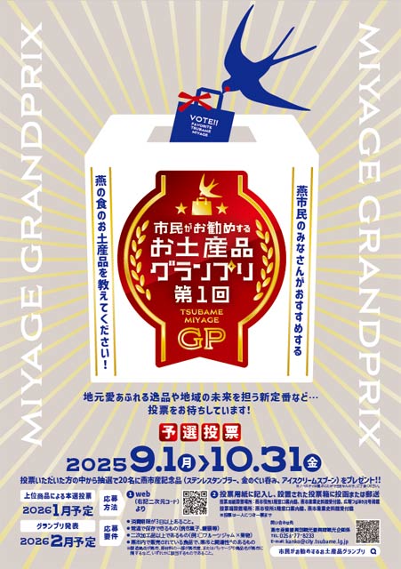 「市民がお勧めするお土産品グランプリ」