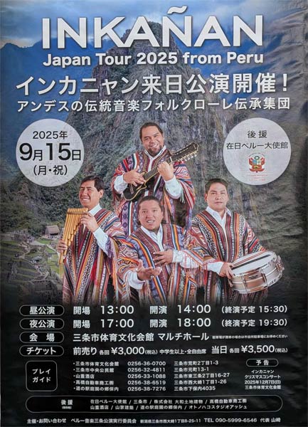 15日に三条市でインカニャン来日公演