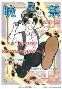 20日は加茂暁星高校文化祭「暁星祭」 6×6mの「ネットモザイク壁画 Big GYOSEI」がお目見え