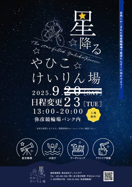 アウトドアキャンプイベント「星降るやひこけいりん場」