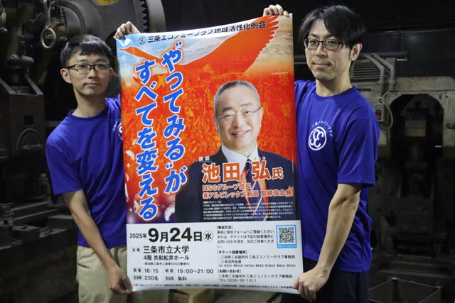 三条エコノミークラブが地域活性化例会で池田弘氏の講演会