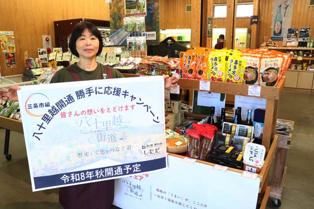 「八十里越開通 勝手に応援キャンペーン」福島フェア