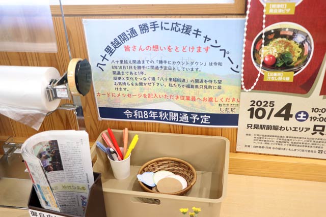八十里越開通に向けたメッセージを付せんに書いてもらう