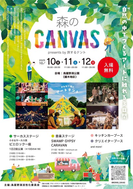 森のCANVAS