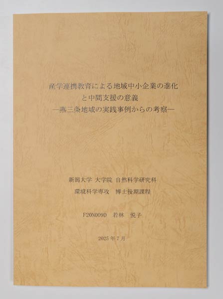 若林さんの論文