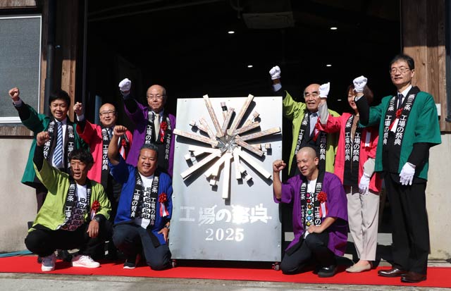 「燕三条 工場の祭典」開会式