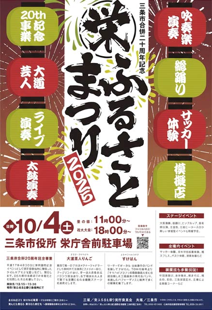 栄ふるさと祭りのポスター