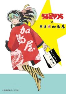 「うる星やつら」×「新潟 加島屋」コラボレーション商品が実現