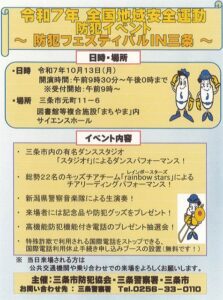 「防犯フェスティバルIN三条」