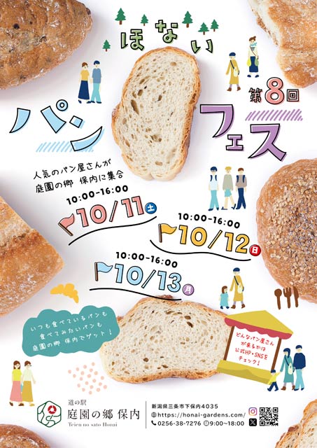 第8回ほないパンフェス