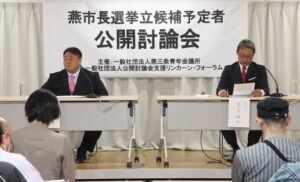 【燕市長選】立候補予定者公開討論会の文字起こし