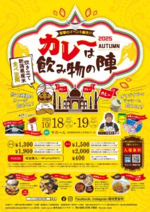 18･19日と弥彦で「カレーは飲み物の陣」 石塚英彦さん来場、県産米食べ放題