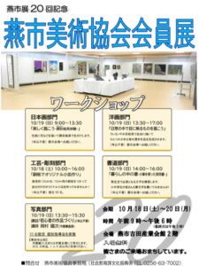 燕市展20回記念で18日から20日まで燕市美術協会会員展