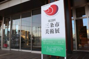 三条市体育文化会館前に設置された三条市美術展の看板