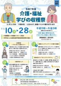 燕市で11/10-28「介護・福祉学びの収穫祭」 11/12･13･14と介護教室や介護予防フェア