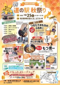 「道の駅 良寛の里 わしま」で25日は「道の駅秋祭り」、25・26日は「ペレットストーブフェア」