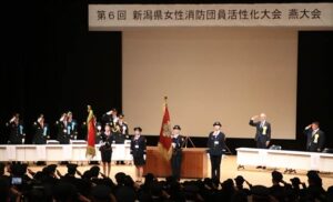 第6回新潟県女性消防団員活性化大会 燕大会 県内から女性消防団員ら300人あまりが参集して事例発表や情報交換で交流