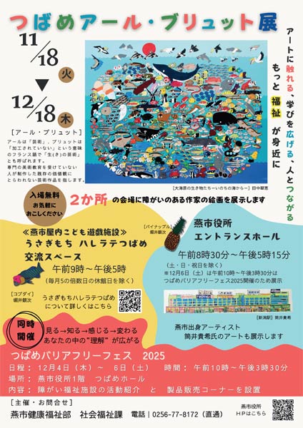 つばめアール・ブリュット展