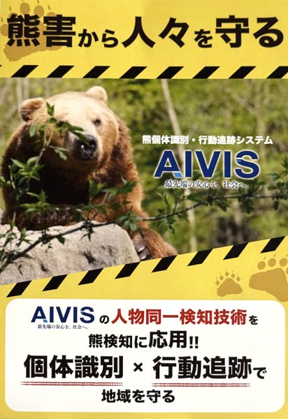 AI熊検知カメラのリーフレットＩ