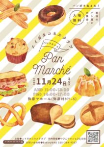 「ニイガタコネルクラブ パンマルシェ」 24日に弥彦村のヤホールで県内のパン屋9店が出店