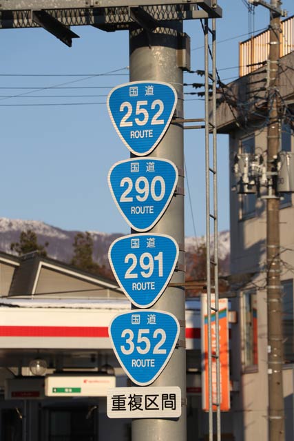 魚沼市に設置された4連おにぎりの重複標識