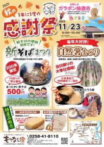 秋の味覚と地域の魅力が集結 「道の駅 良寛の里 わしま」で11月23日「感謝祭」