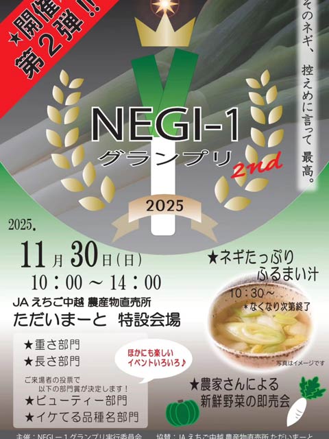「NEGI-1グランプリ」