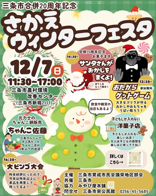 さかえウインターフェスタ