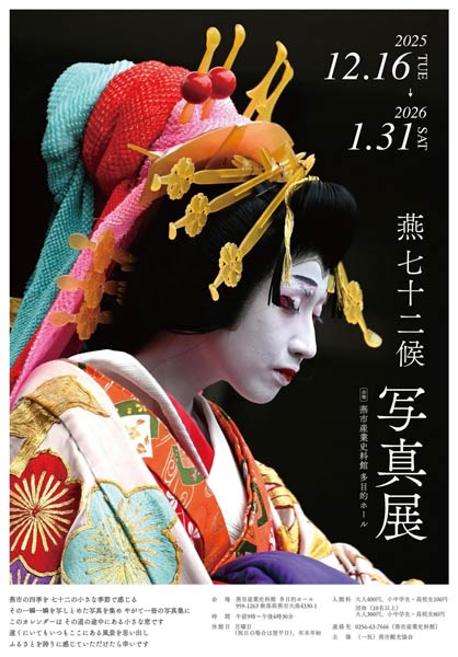 燕七十二候写真展